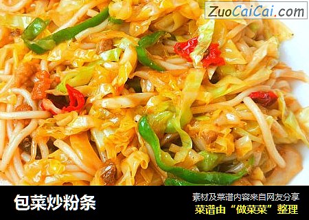 包菜炒粉条
