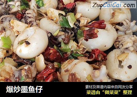 爆炒墨鱼仔