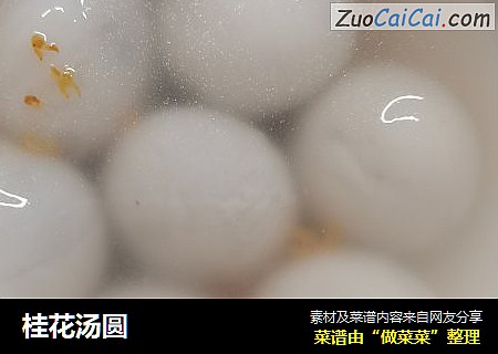 桂花汤圆