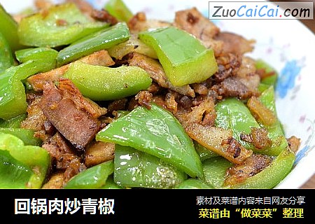回锅肉炒青椒