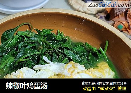 辣椒叶鸡蛋汤