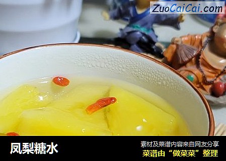凤梨糖水