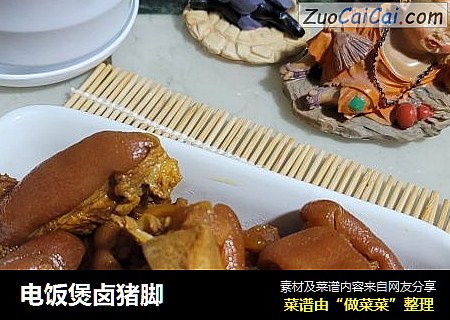 电饭煲卤猪脚