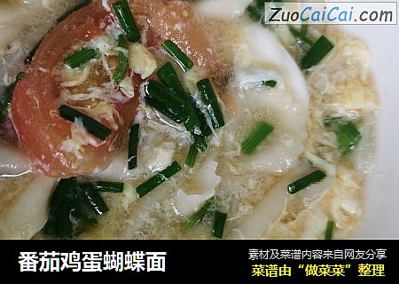 番茄鸡蛋蝴蝶面