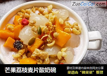 芒果荔枝麦片酸奶碗