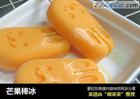 芒果棒冰