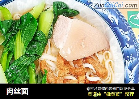 肉丝面