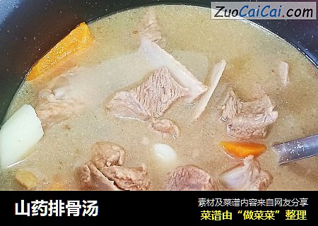 山药排骨汤