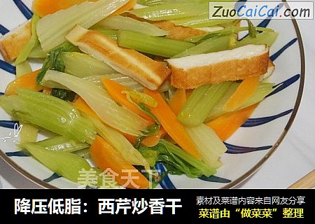 降压低脂：西芹炒香干
