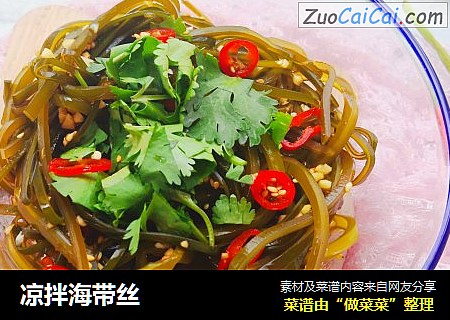 凉拌海带丝