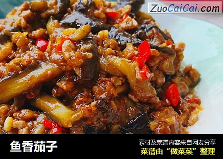 鱼香茄子