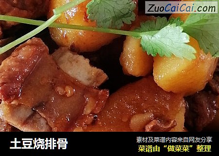 土豆烧排骨
