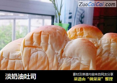 淡奶油吐司