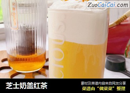 芝士奶盖红茶