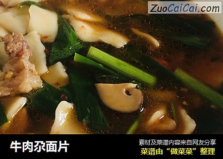 牛肉尕面片