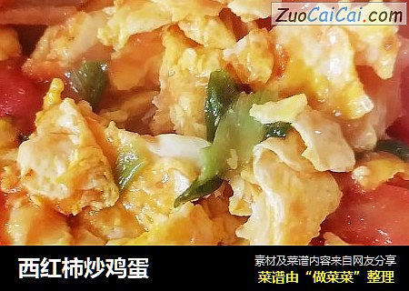 西红柿炒鸡蛋