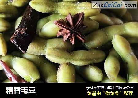 糟香毛豆