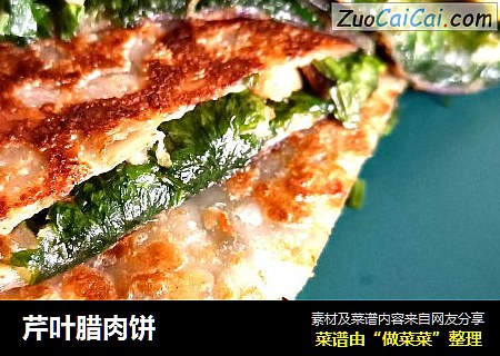 芹叶腊肉饼