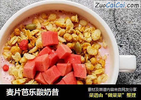 麦片芭乐酸奶昔