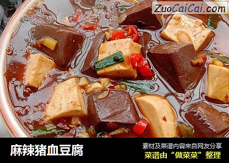 麻辣猪血豆腐