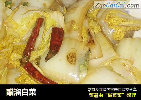 醋溜白菜