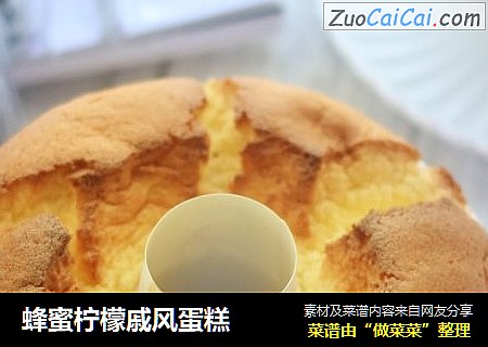 蜂蜜柠檬戚风蛋糕