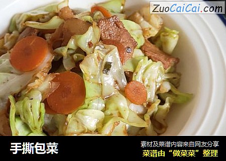 手撕包菜