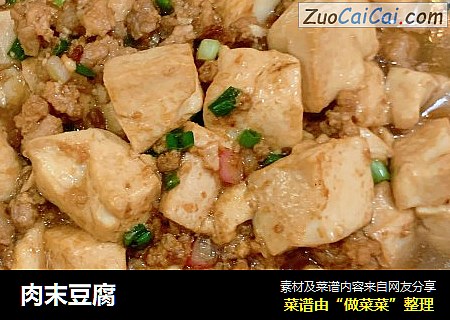 肉末豆腐