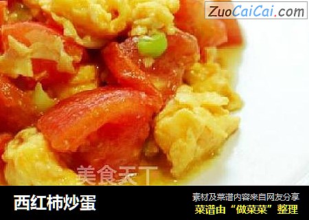西红柿炒蛋