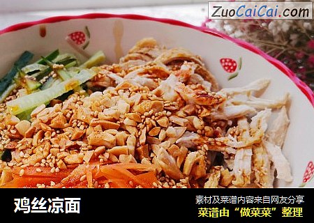 鸡丝凉面