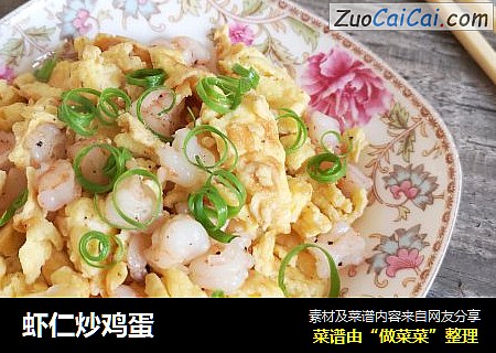 虾仁炒鸡蛋