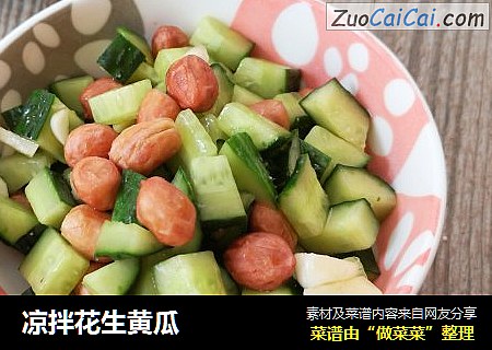 凉拌花生黄瓜