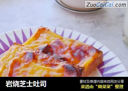 岩烧芝士吐司