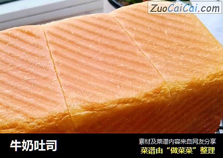牛奶吐司