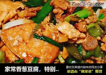 家常香葱豆腐，特别下饭哦