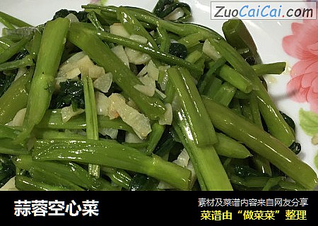 蒜蓉空心菜