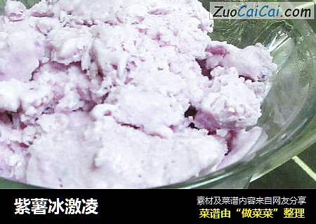 紫薯冰激凌