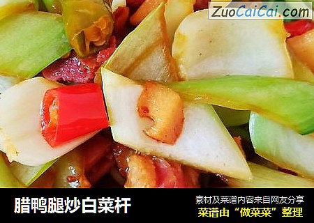 腊鸭腿炒白菜杆
