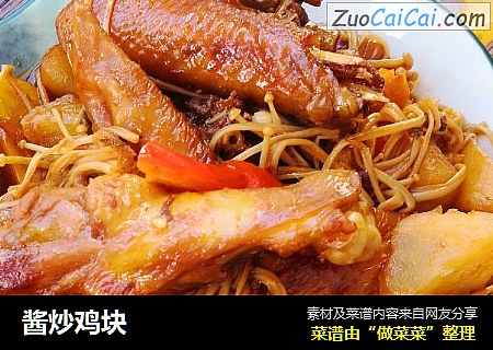 酱炒鸡块