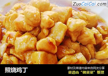 照烧鸡丁