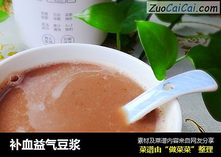 补血益气豆浆