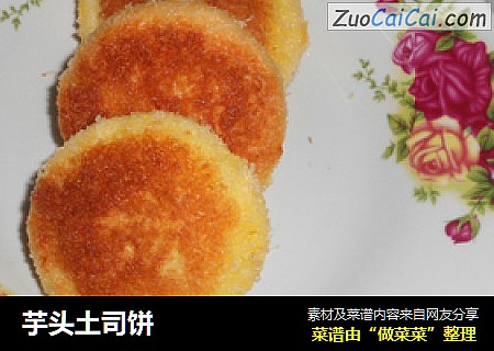 芋头土司饼