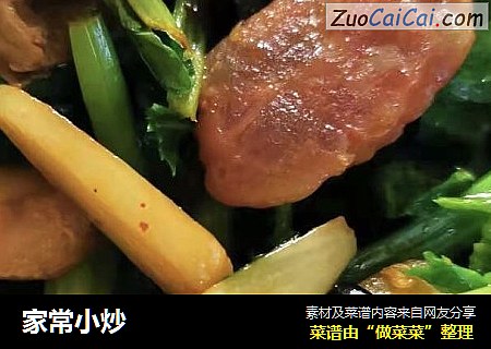 家常小炒