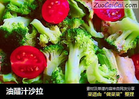 油醋汁沙拉