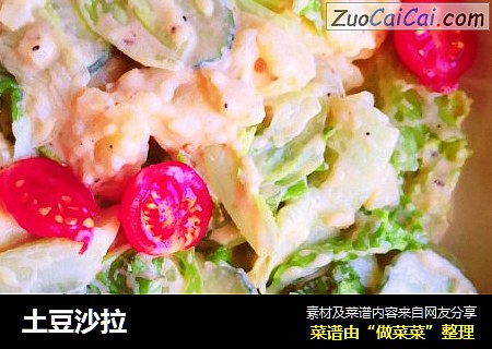 土豆沙拉