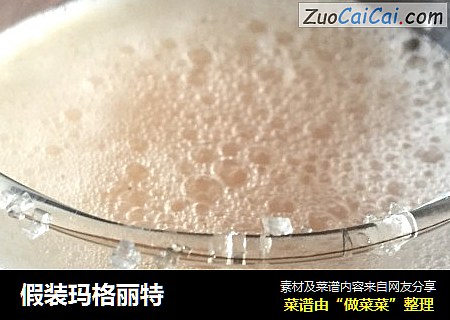 假装玛格丽特