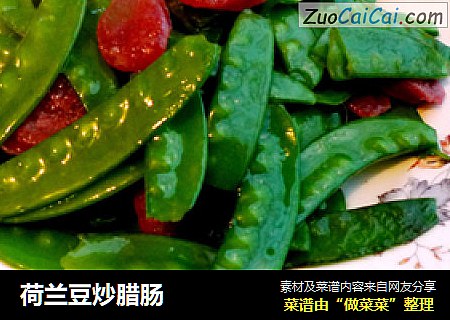 荷兰豆炒腊肠