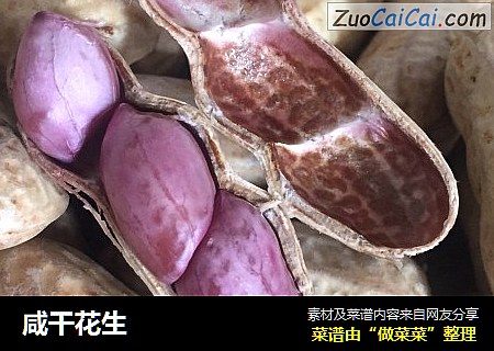 咸干花生