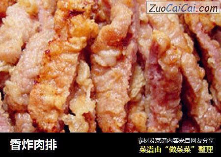 香炸肉排