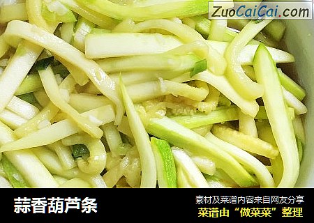 蒜香葫芦条